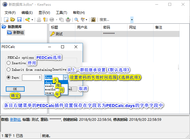 4-4、在条目右键菜单设置密码的失效时间范围〖条目需要设置〗.png