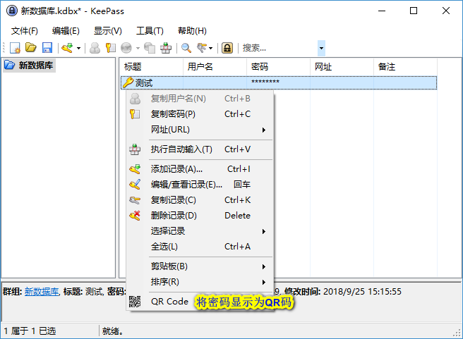 1、将密码显示为QR码〖在条目右键菜单使用〗.png