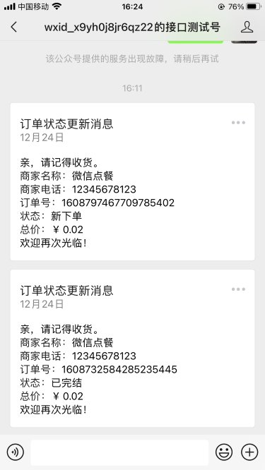 buyer_wechat_message_finish.png