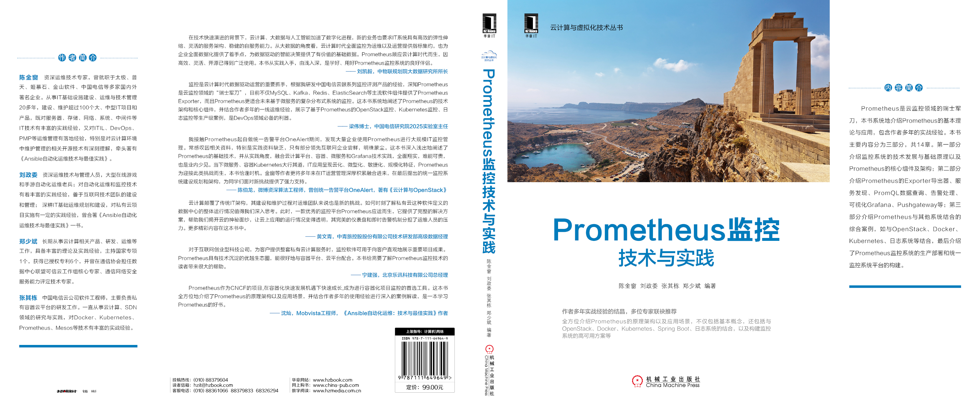 Prometheus监控技术与实践-封面.jpg