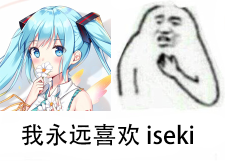 iseki.png