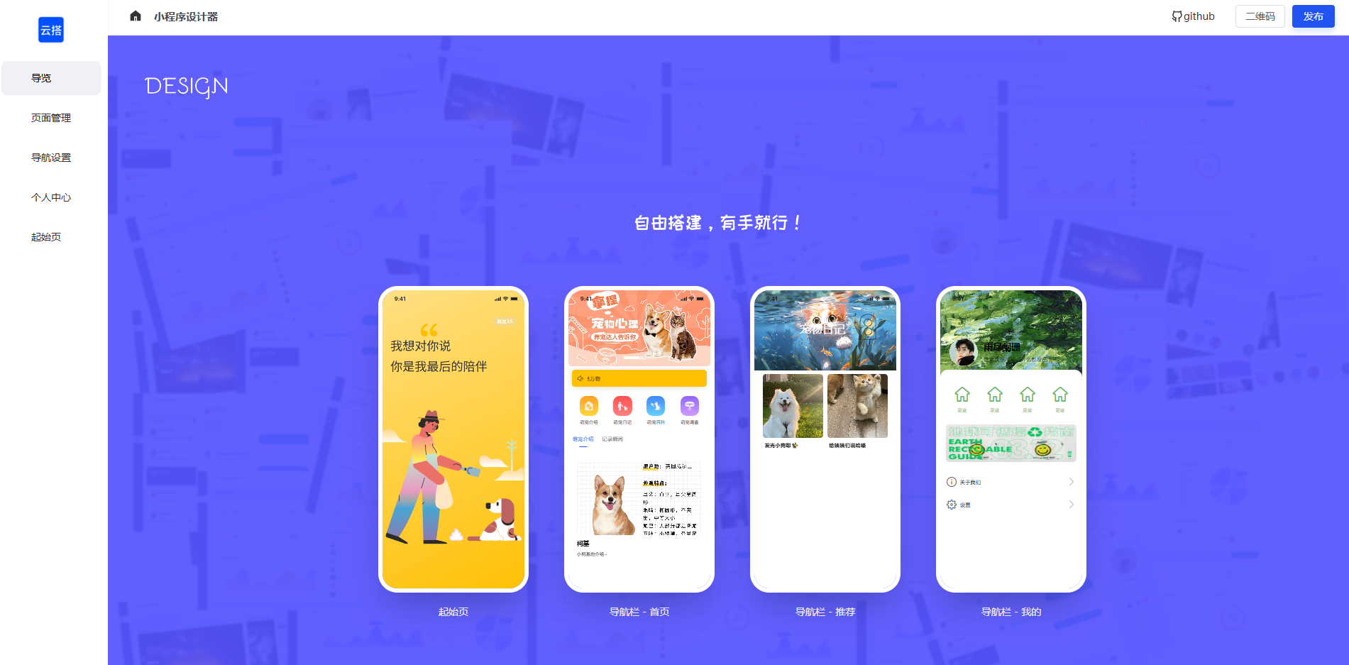 wechat-home.png