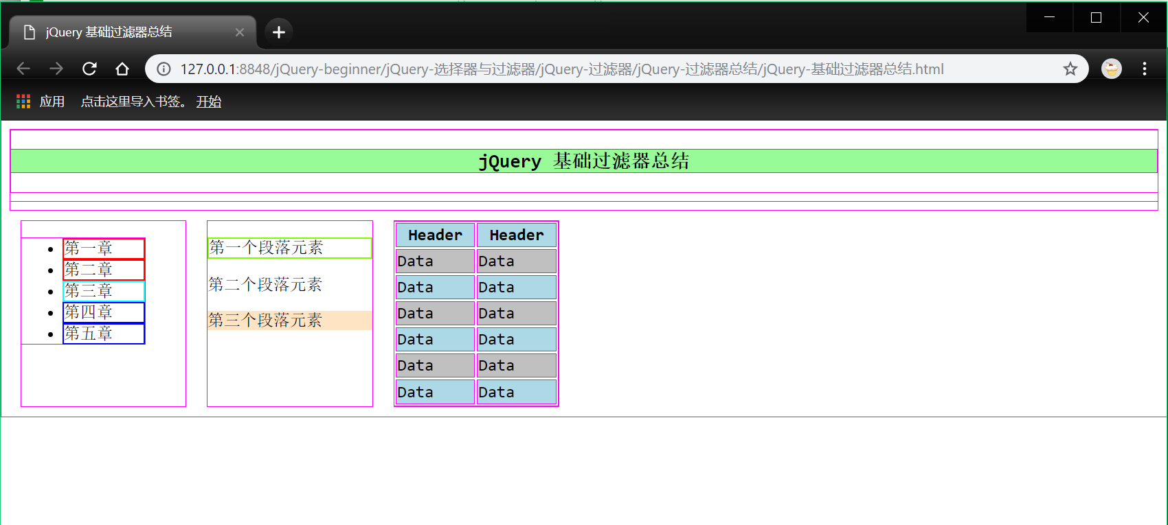 jQuery-基础过滤器示例图.PNG