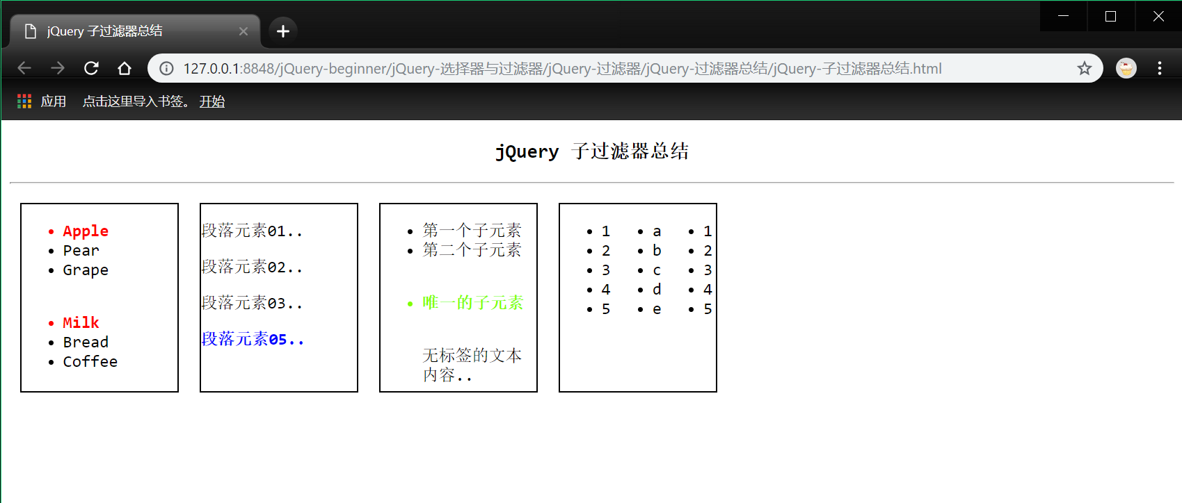 jQuery-子过滤器示例图.PNG