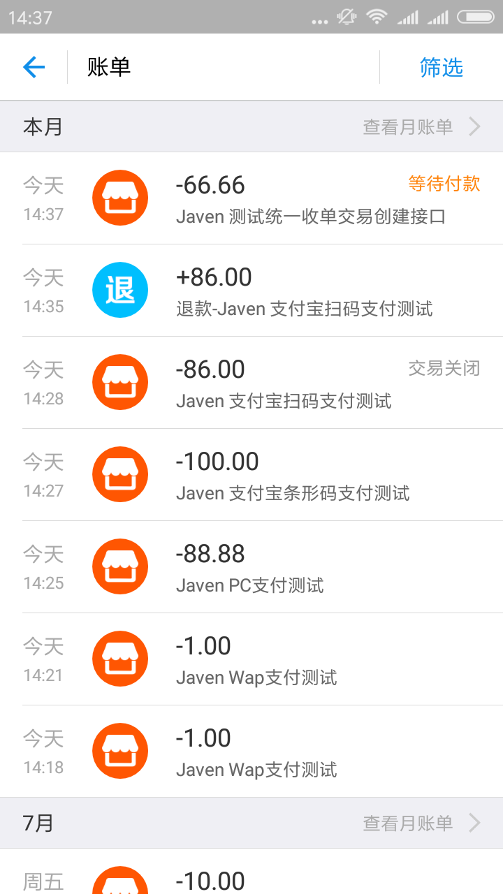 alipay_test1.png