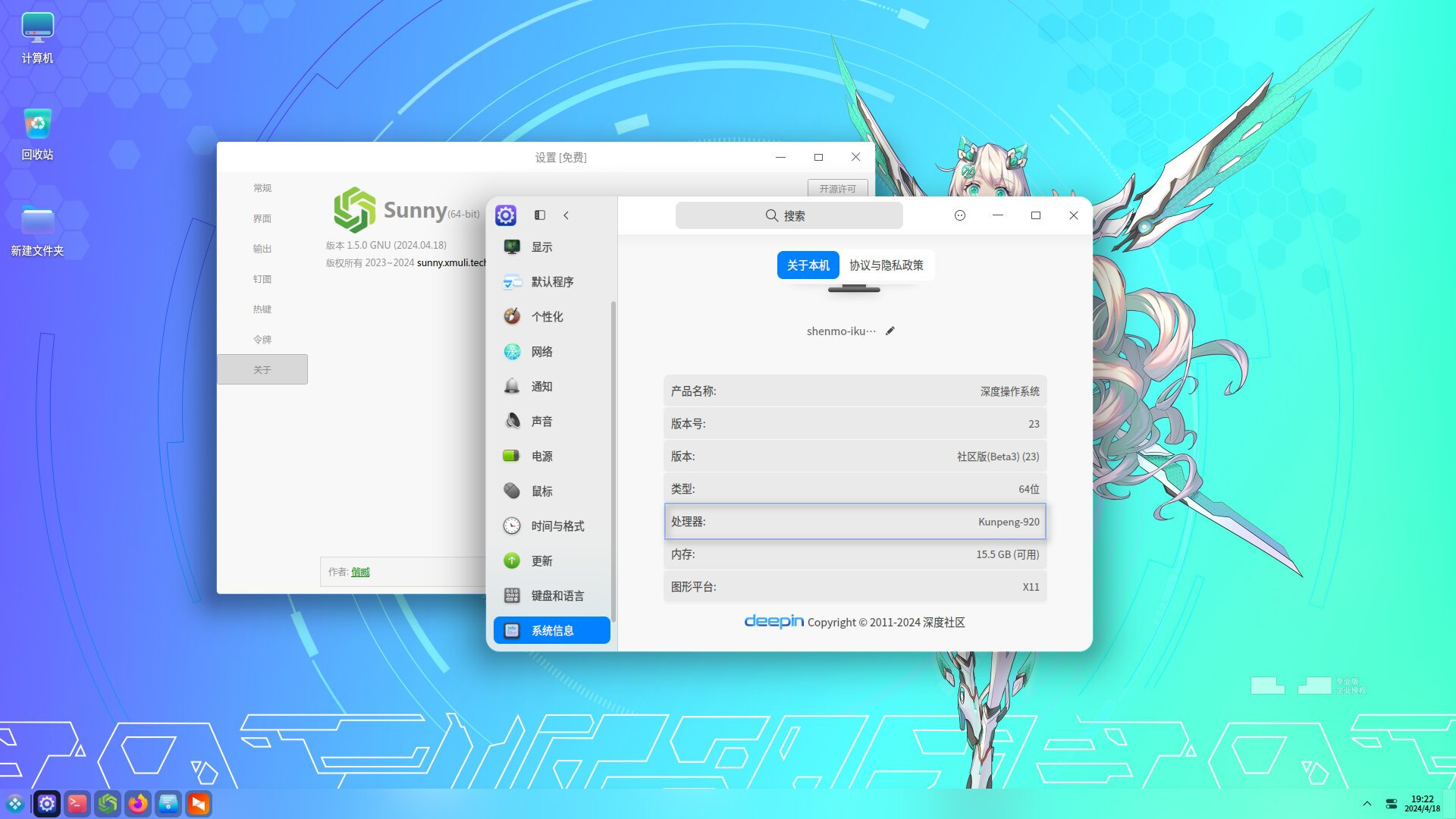 ARM64_Deepin_V23.jpg