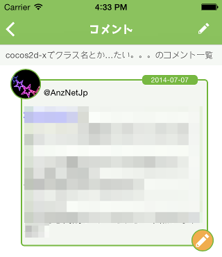 コメント｜スクリーンショット
