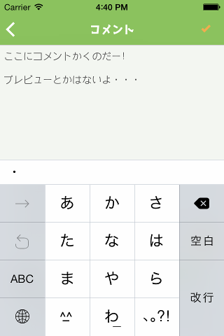 コメント入力｜スクリーンショット
