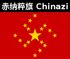 Chinazi_flag.png