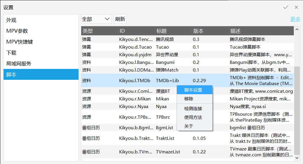 image-Configuring.Script.TMDb-2.1.1.png