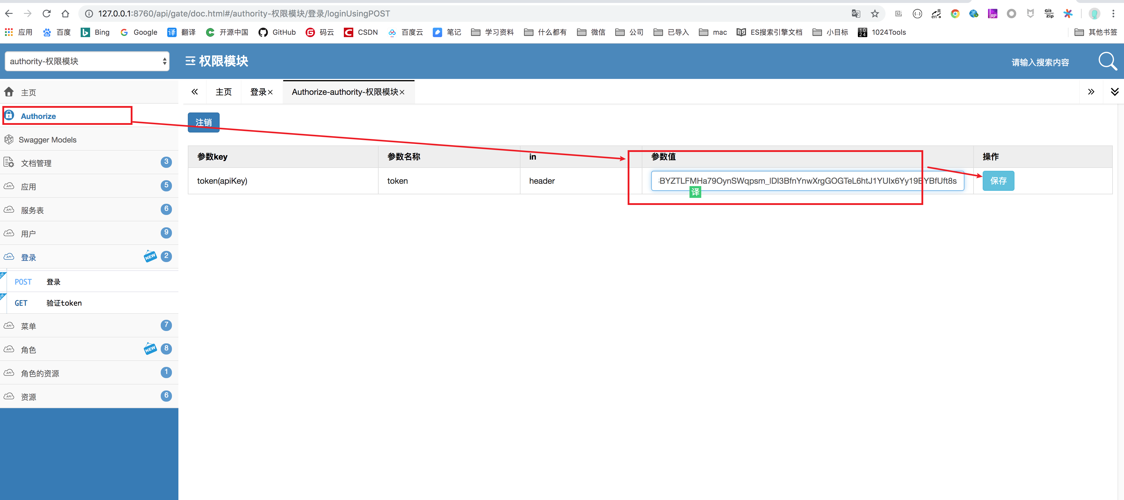 swagger设置token.png