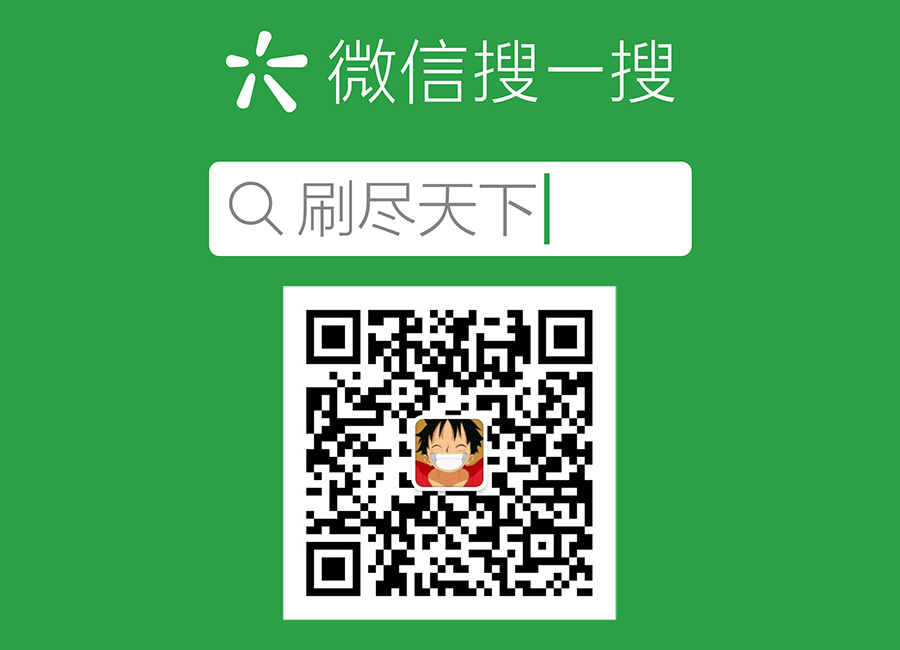 wechat-shua2sum.png