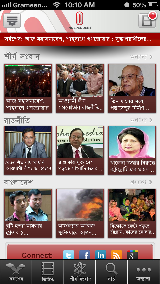 NewsAppBangla.jpg