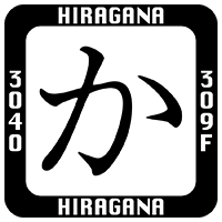 LRHiragana.gif