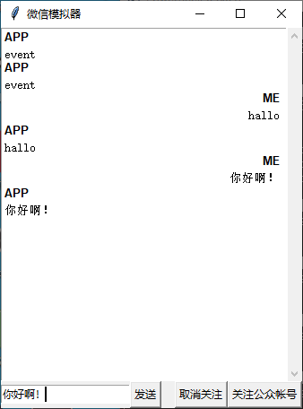 weixin-simulator-gui.png