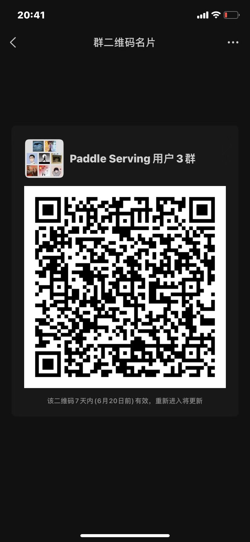 wechat_group_1.jpeg